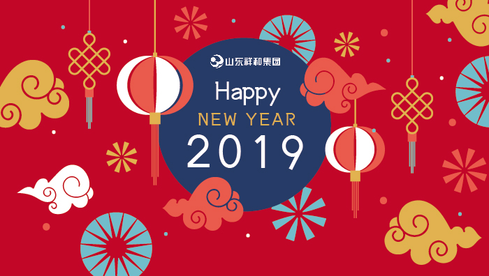 乐投在线(中国)集团2019年元旦贺词