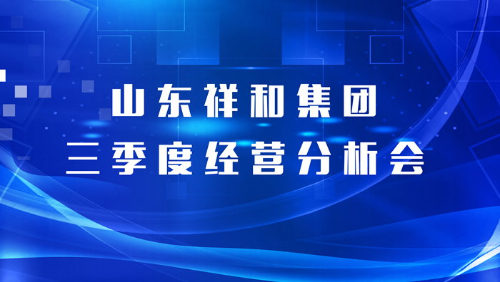 乐投在线(中国)集团召开三季度经营分析会