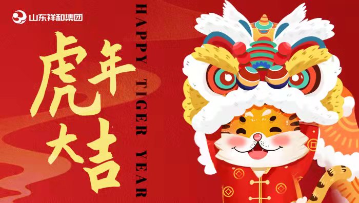 乐投在线(中国)集团祝您新春快乐