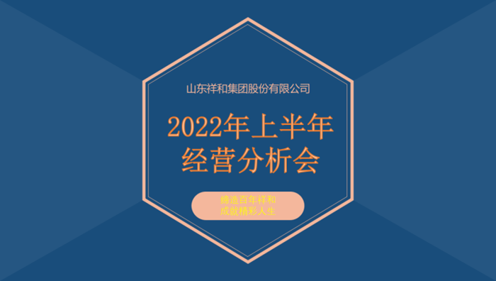 乐投在线(中国)集团召开2022年上半年经营分析会